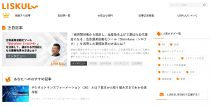LISKULのメディア運営