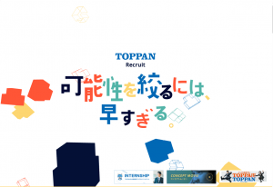 TOPPAN（凸版印刷）