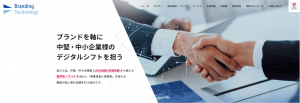 ブランディングテクノロジー株式会社