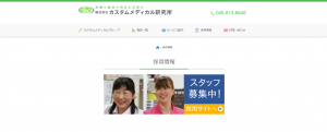 株式会社カスタムメディカル研究所