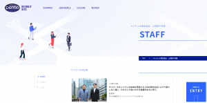 社員インタビュー・社員紹介の事例ーペンティオ