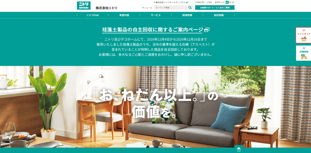 製造業インターンシップの内容と事例ー株式会社ニトリ