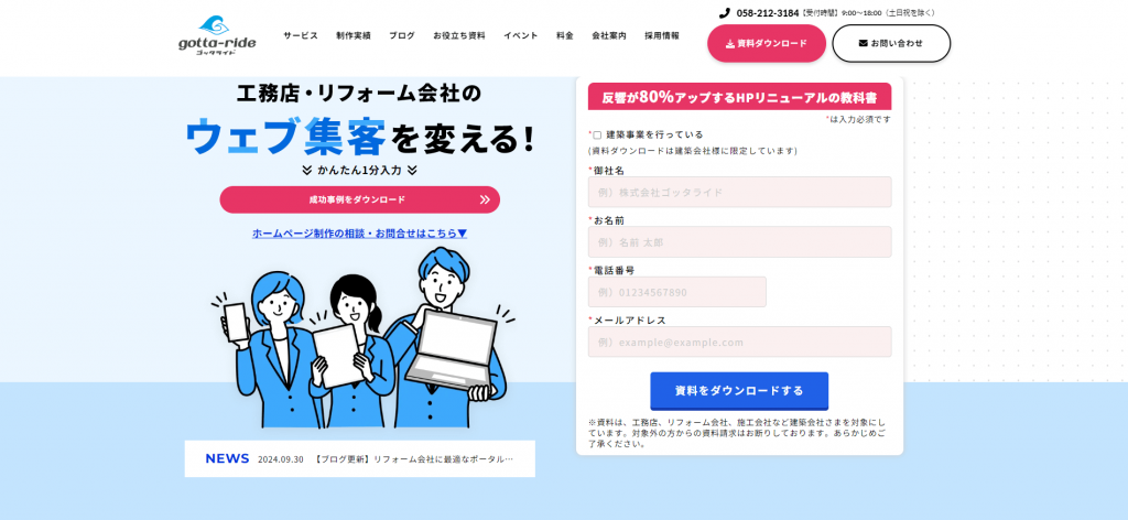 株式会社ゴッタライド