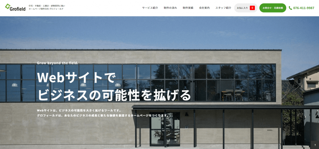 グロフィールド株式会社