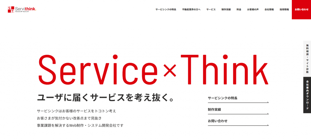 株式会社サービシンク