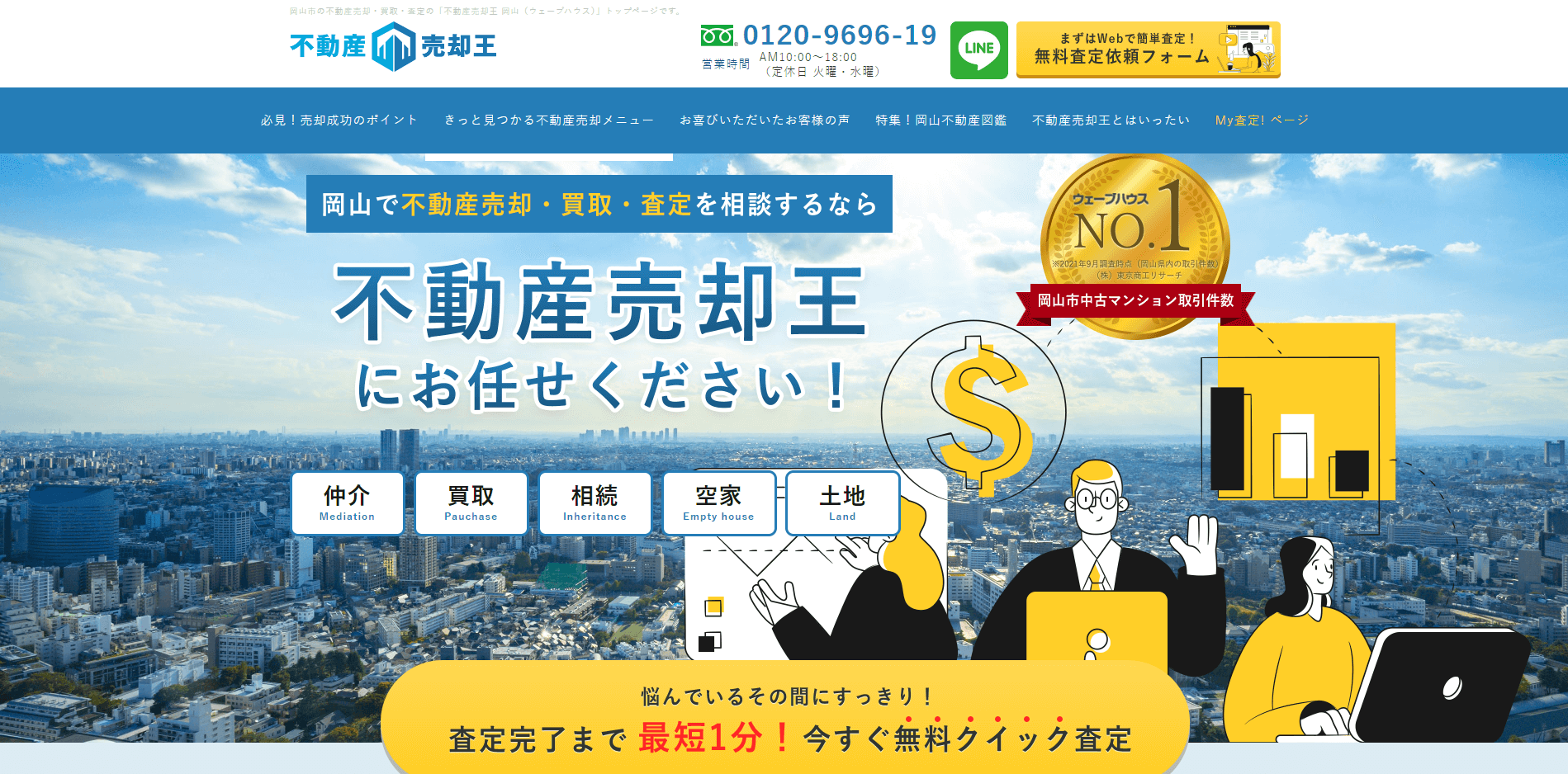 おしゃれでかっこいい不動産会社のホームページ成功事例