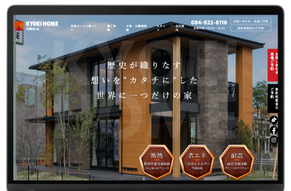 工務店を知り尽くしたWebのプロによるサイト制作