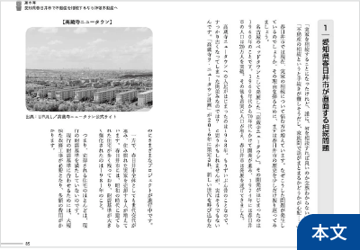 春日部市での導入事例