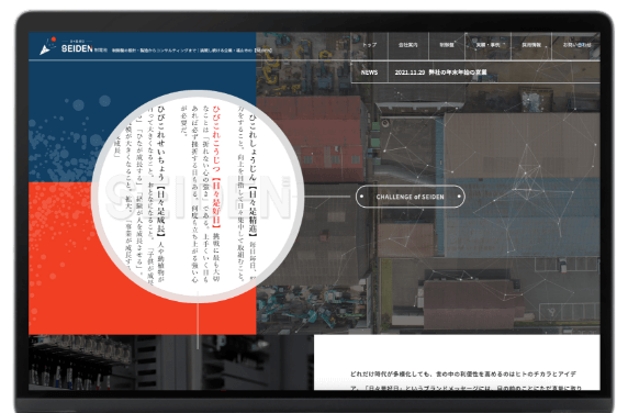 製造業を知り尽くしたWebのプロによるサイト制作