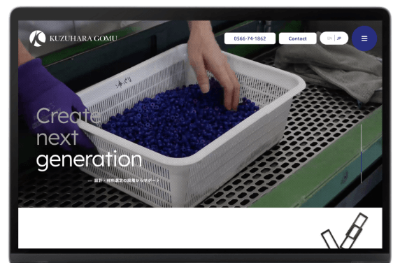 製造業を知り尽くしたWebのプロによるサイト制作