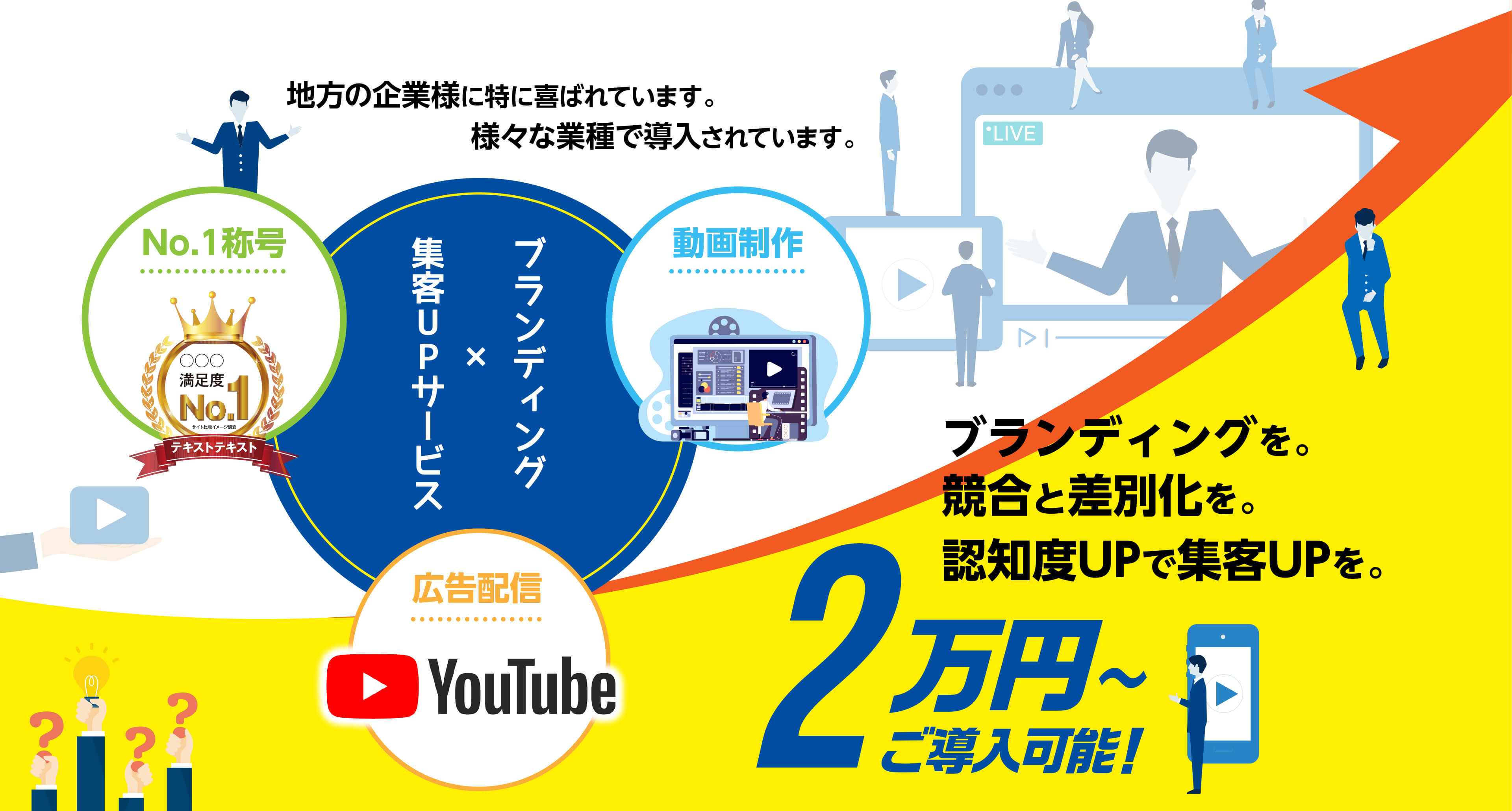 地方の企業様に特に喜ばれています。様々な業種で導入されています。