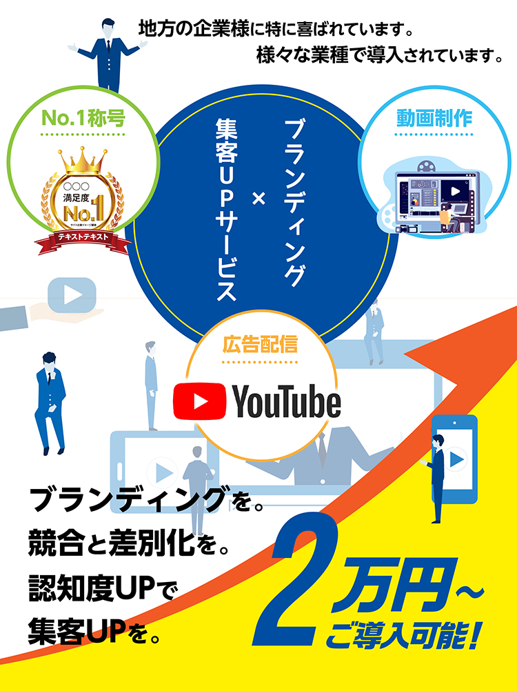地方の企業様に特に喜ばれています。様々な業種で導入されています。