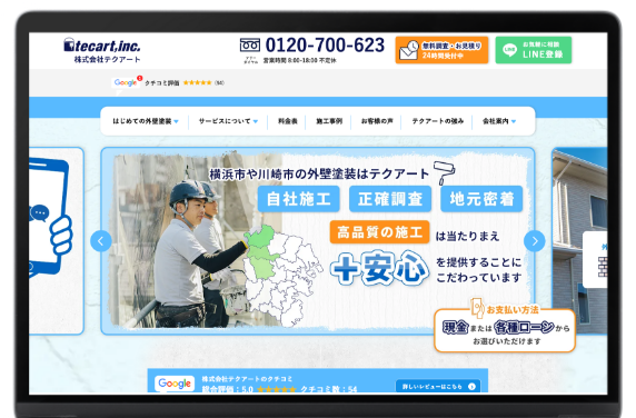 外壁塗装業を知り尽くしたWebのプロによるサイト制作