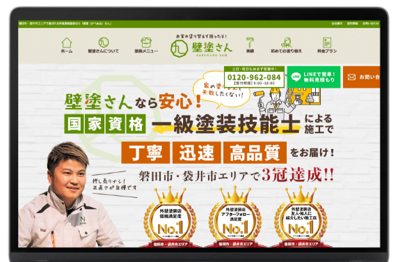 外壁塗装業を知り尽くしたWebのプロによるサイト制作