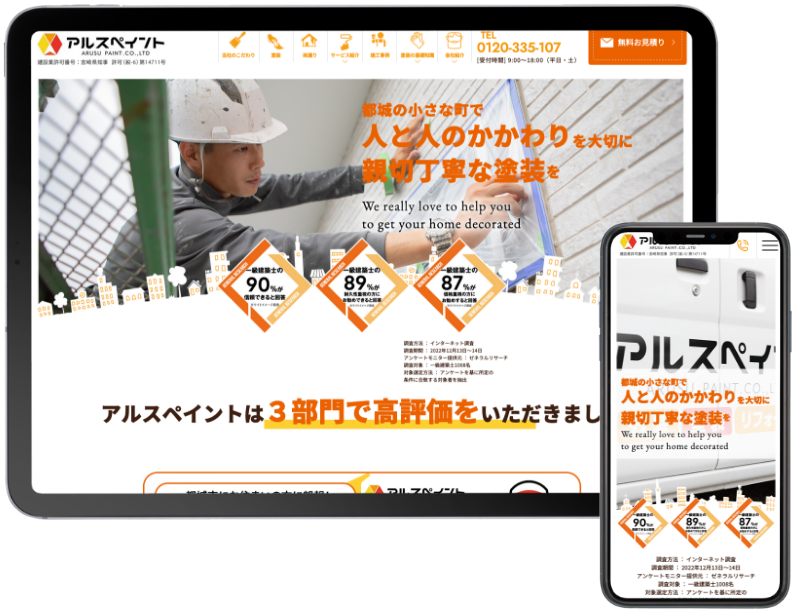 ホームページ制作