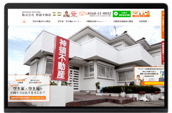 不動産業界を知り尽くしたWebのプロによるサイト制作