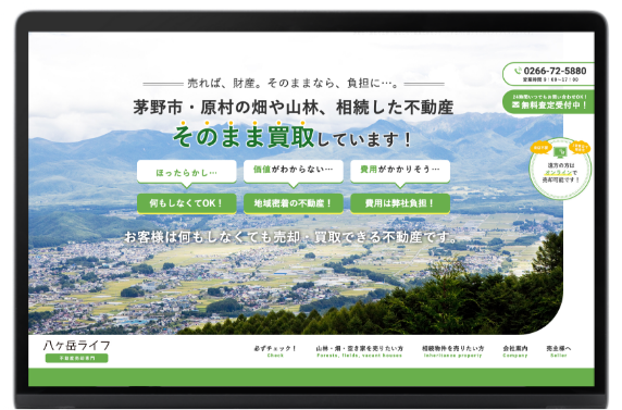 不動産業界業を知り尽くしたWebのプロによるサイト制作