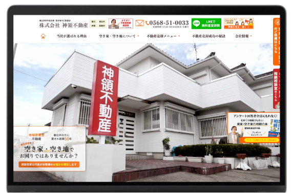 不動産業界を知り尽くしたWebのプロによるサイト制作