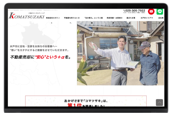 不動産業界を知り尽くしたWebのプロによるサイト制作