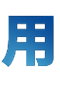 用