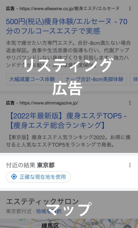 リスティング 広告 マップ