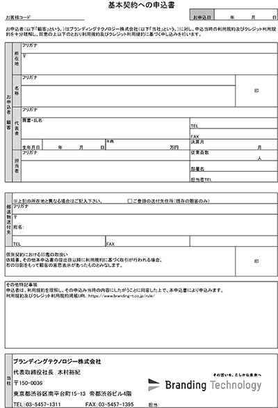 申込書・依頼書