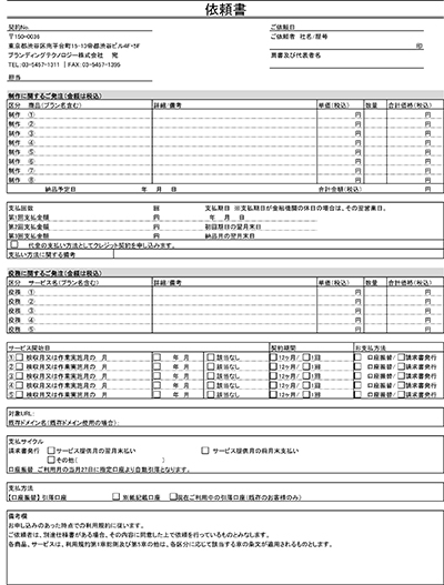 申込書・依頼書