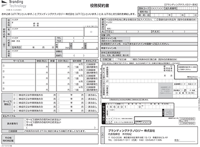 役務契約書