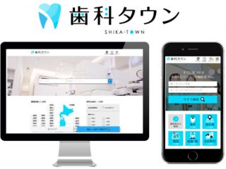 開設19年・老舗ポータルサイト「歯科タウン」のご紹介