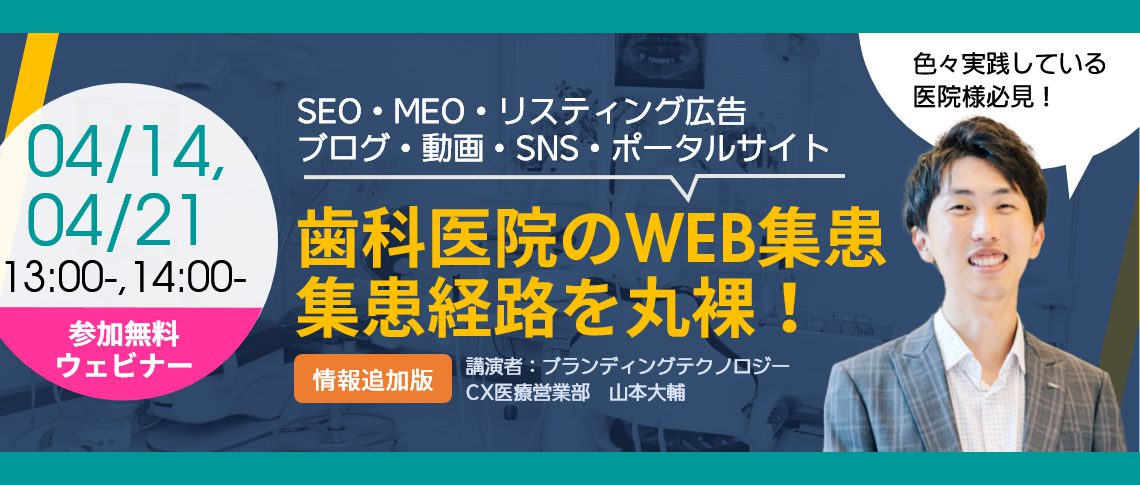 WEBを使った集客ガイド「基本編」セミナー