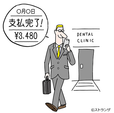 歯医者さんでもキャッシュレス