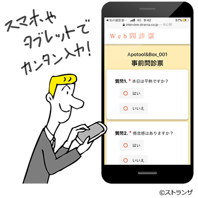 Web問診でスマート診療