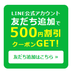 LINE公式アカウントの活用例をご紹介します