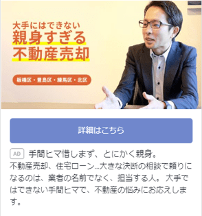 LINEを「認知獲得ツール」として利用　不動産業S様