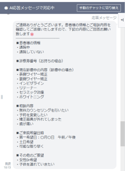 LINEを「予約連絡ツール」として利用　歯科医院Y様