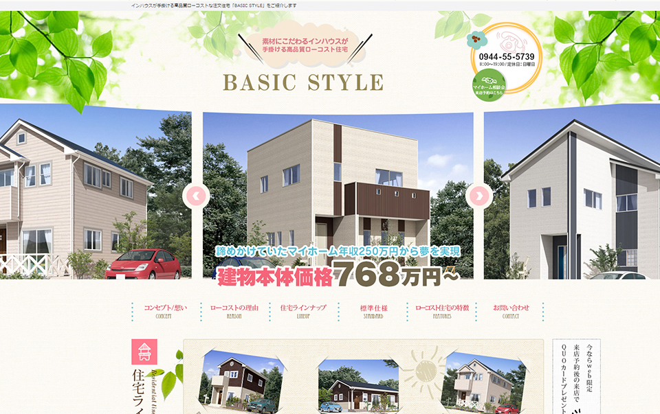 ローコスト住宅専門サテライトサイト