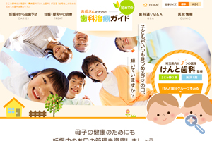 お母さんのための歯科診療ガイド