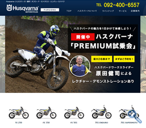 Husqvarna福岡