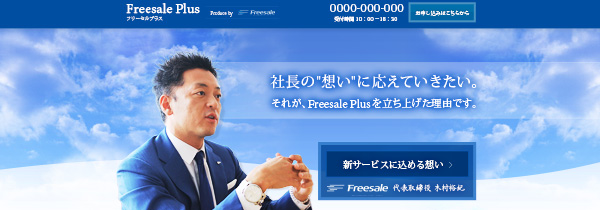 Freesale Plus