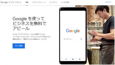 Googleマイビジネス公式ページ_Googleマイビジネスで口コミ評価を上げる方法＜歯科医院・店舗ビジネス向け＞