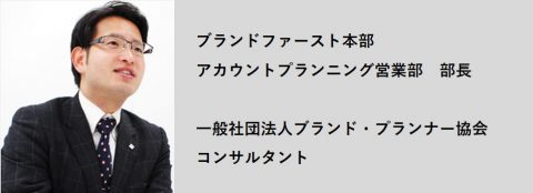 中小企業向けオンラインセミナー～事業継承時に必要な企業ブランディングとは～講師紹介