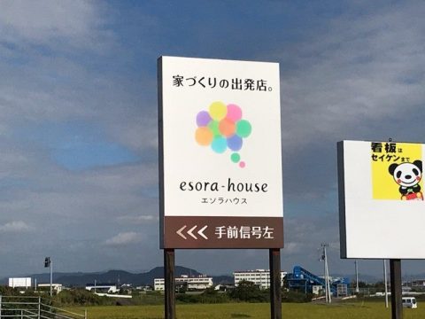 注文住宅のイベントが集客数2倍！チラシ⇔ホームページ連動強化で年間棟数180％増加できた工務店様事例_商圏内で最も交通量の多い国道沿いに看板を設置する