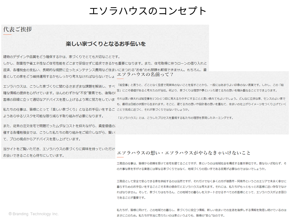 注文住宅のイベントが集客数2倍！チラシ⇔ホームページ連動強化で年間棟数180％増加できた工務店様事例_ホームページにおける自社コンセプトへの導線強化