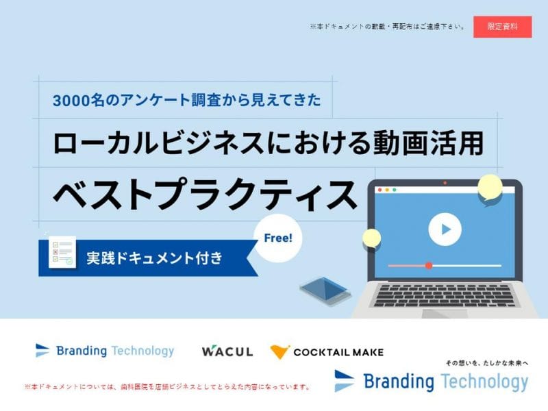 ローカルビジネスにおける動画活用ベストプラクティス