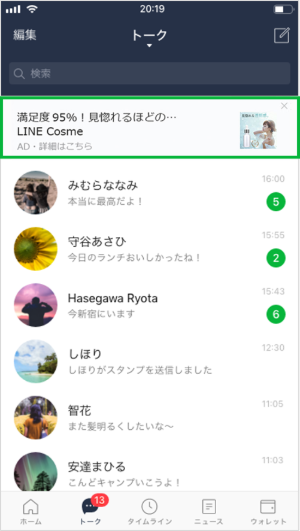 工務店向け集客大全_LINE広告