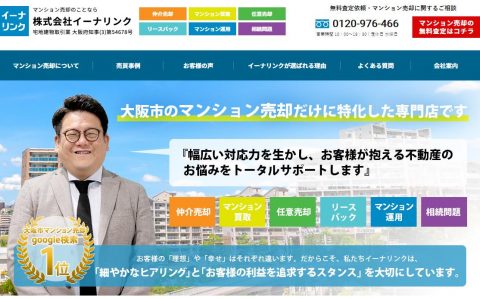イーナリンク様メイン画像