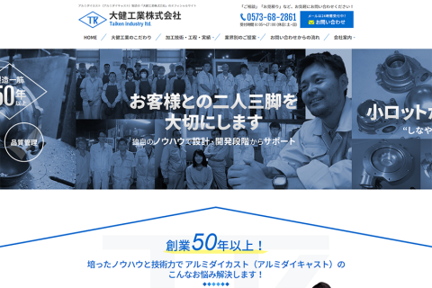リニューアル後のWebサイト_新規取引先企業が7社増え累計で3,000万円強の売上をWebサイトから達成!中小製造業様の集客成功事例