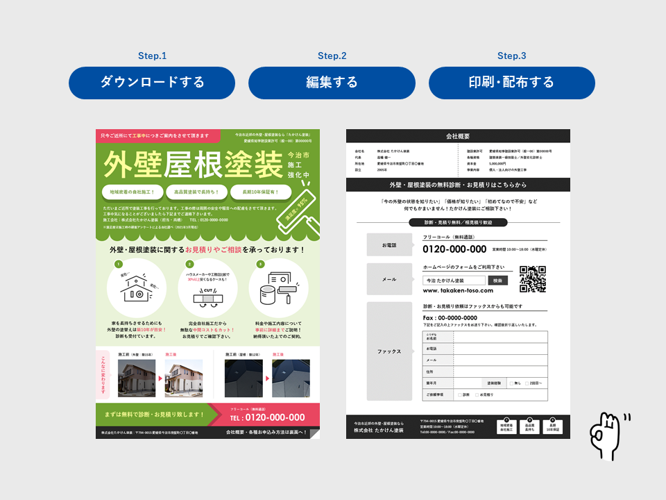 外壁塗装のチラシテンプレート制作ステップ