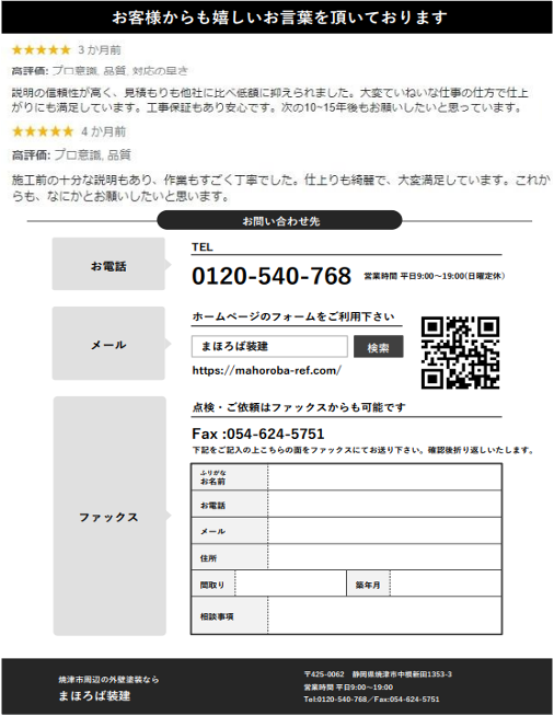 外壁塗装のチラシテンプレート_裏_まほろば装建