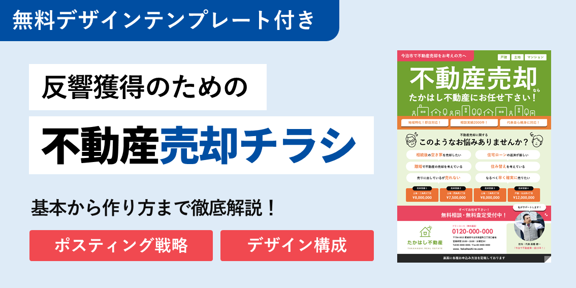 売主募集 反響獲得のための不動産売買チラシの作り方 無料デザインテンプレート付き ブランディングテクノロジー株式会社 ブランドを軸に中小 地方企業様のデジタルシフトを担う 売主募集 反響獲得のための不動産売買チラシの作り方 無料デザインテンプレート付き ブランディングテクノロジー株式会社 ブランドを軸に中小 地方企業様のデジタルシフトを担う